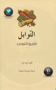 التوابل التاريخ الكوني _ فريد كزارا 6f031 pagesdeketab0637 - التوابل التاريخ الكوني _ فريد كزارا