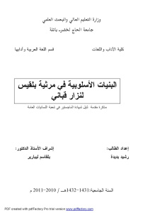 البنيات الأسلوبية في مرثية بلقيس لنزار قباني pdf _ رشيد بديدة 6cf38 pagesdebook1 15895 - البنيات الأسلوبية في مرثية بلقيس لنزار قباني pdf _ رشيد بديدة