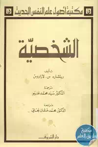 كتاب الشخصية